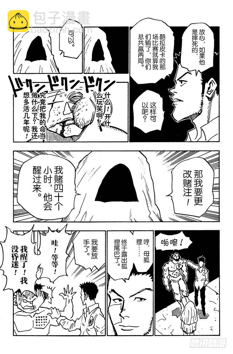 獵人 - No.020 賭博時間 - 3