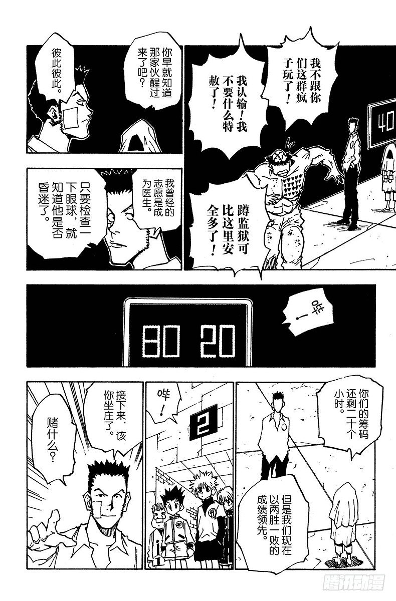 獵人 - No.020 賭博時間 - 4