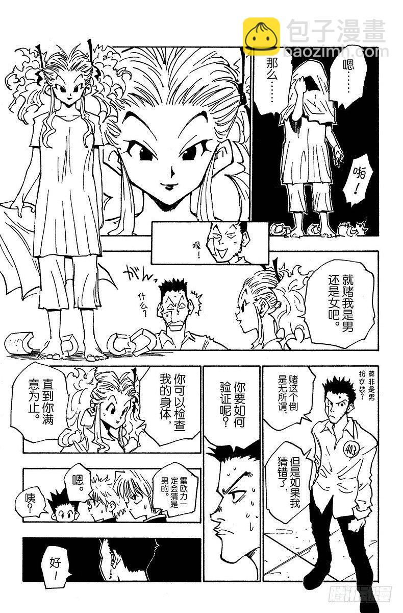 獵人 - No.020 賭博時間 - 5