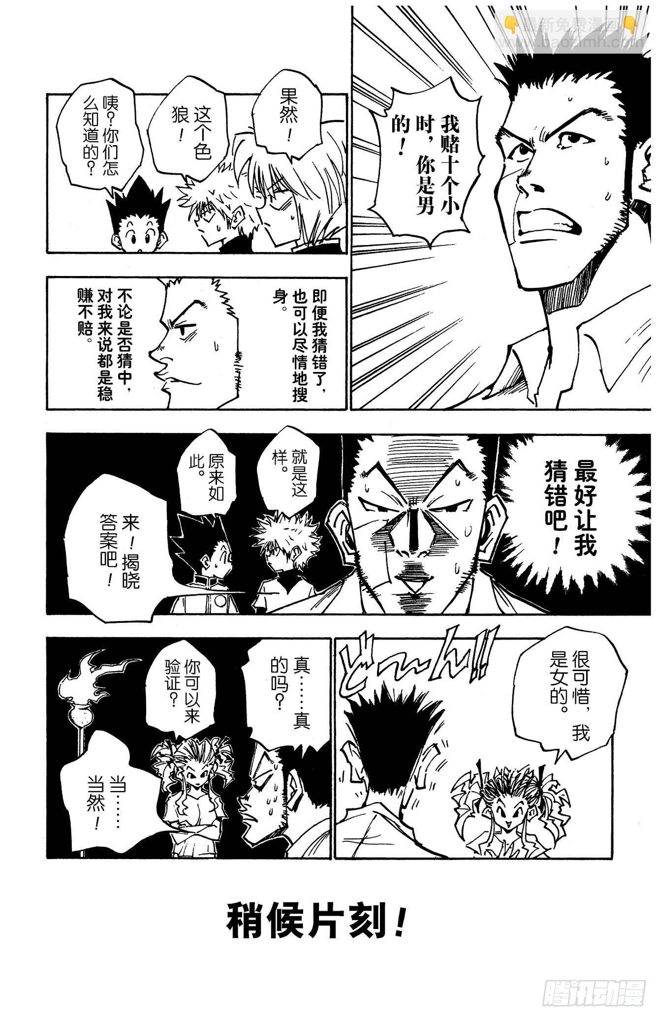 獵人 - No.020 賭博時間 - 1