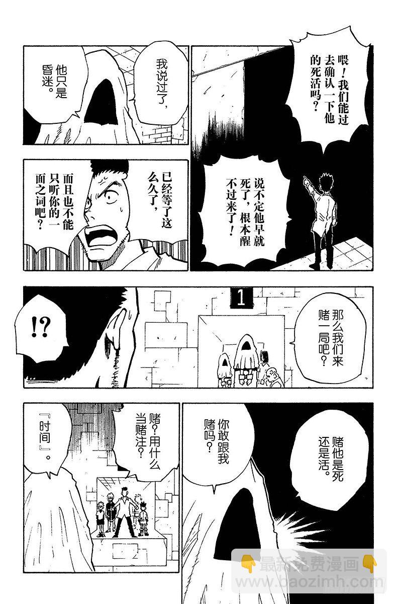 獵人 - No.020 賭博時間 - 3