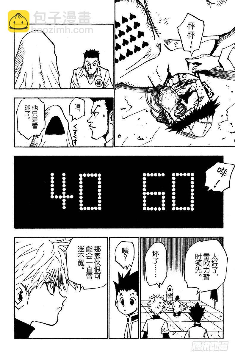 獵人 - No.020 賭博時間 - 3