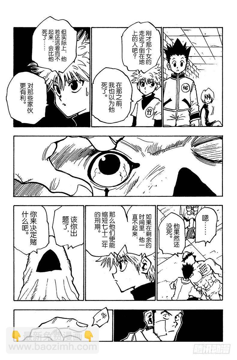 獵人 - No.020 賭博時間 - 4