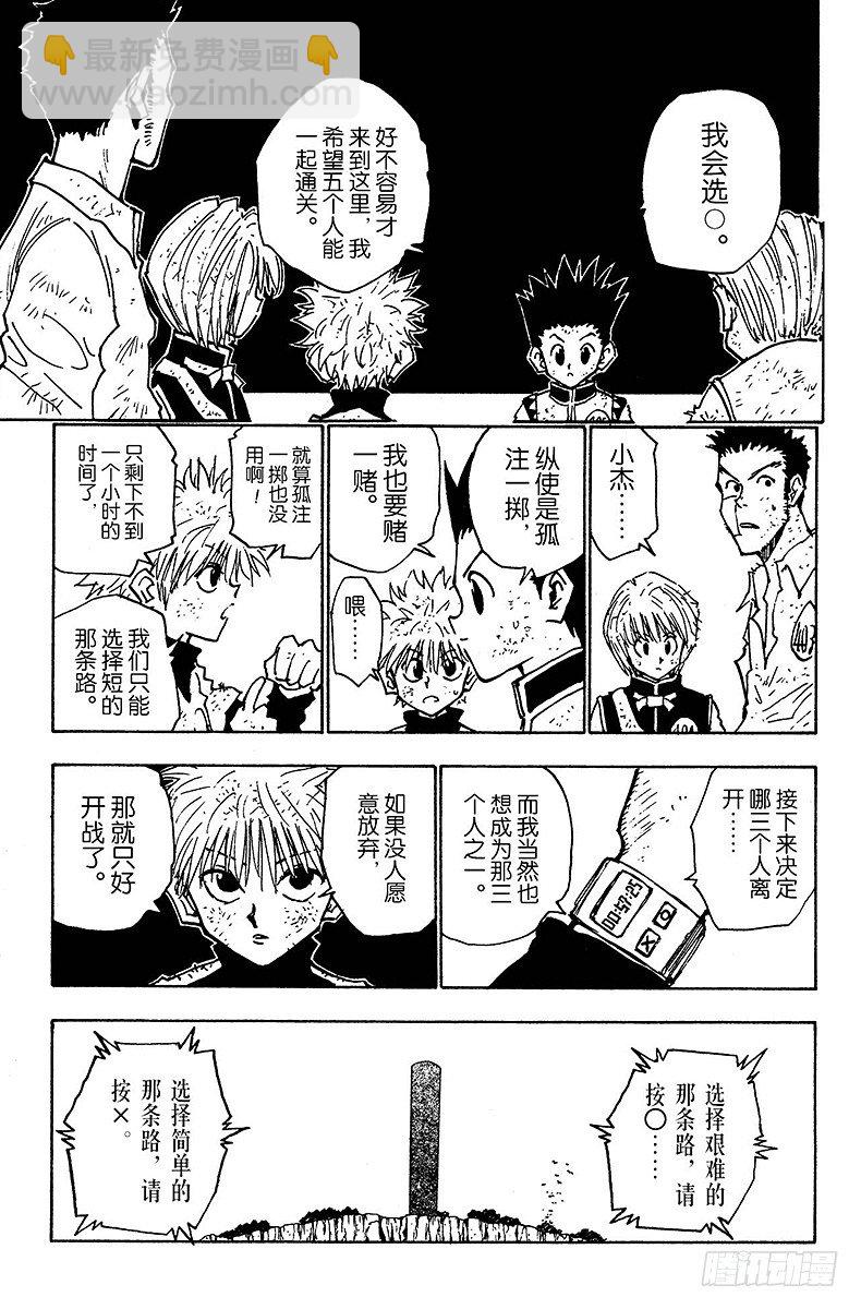 獵人 - No.022 最後的抉擇 - 1