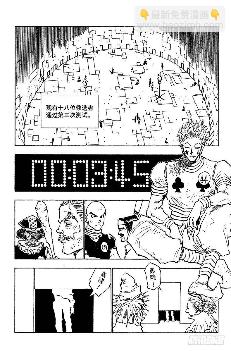 獵人 - No.022 最後的抉擇 - 2