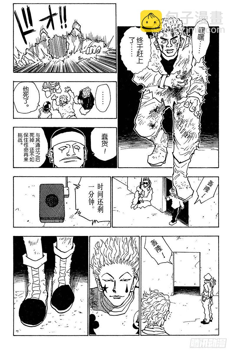 獵人 - No.022 最後的抉擇 - 3