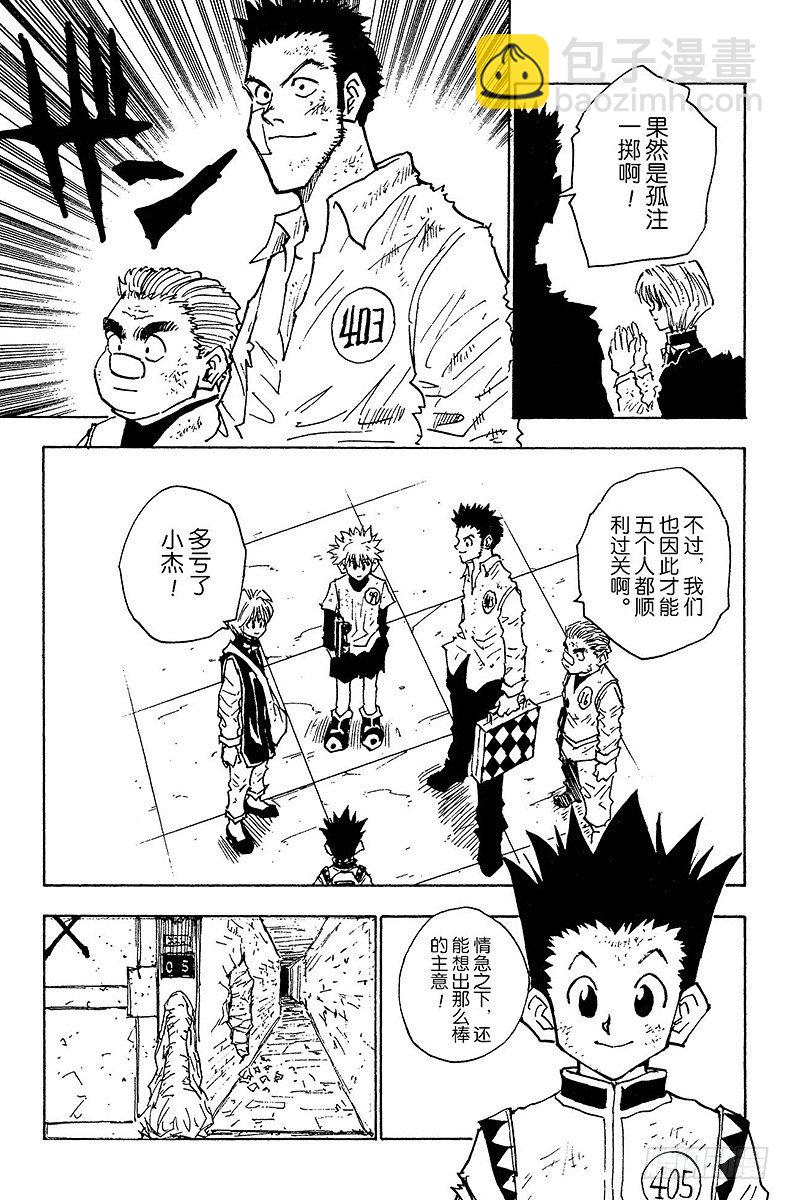 獵人 - No.022 最後的抉擇 - 5