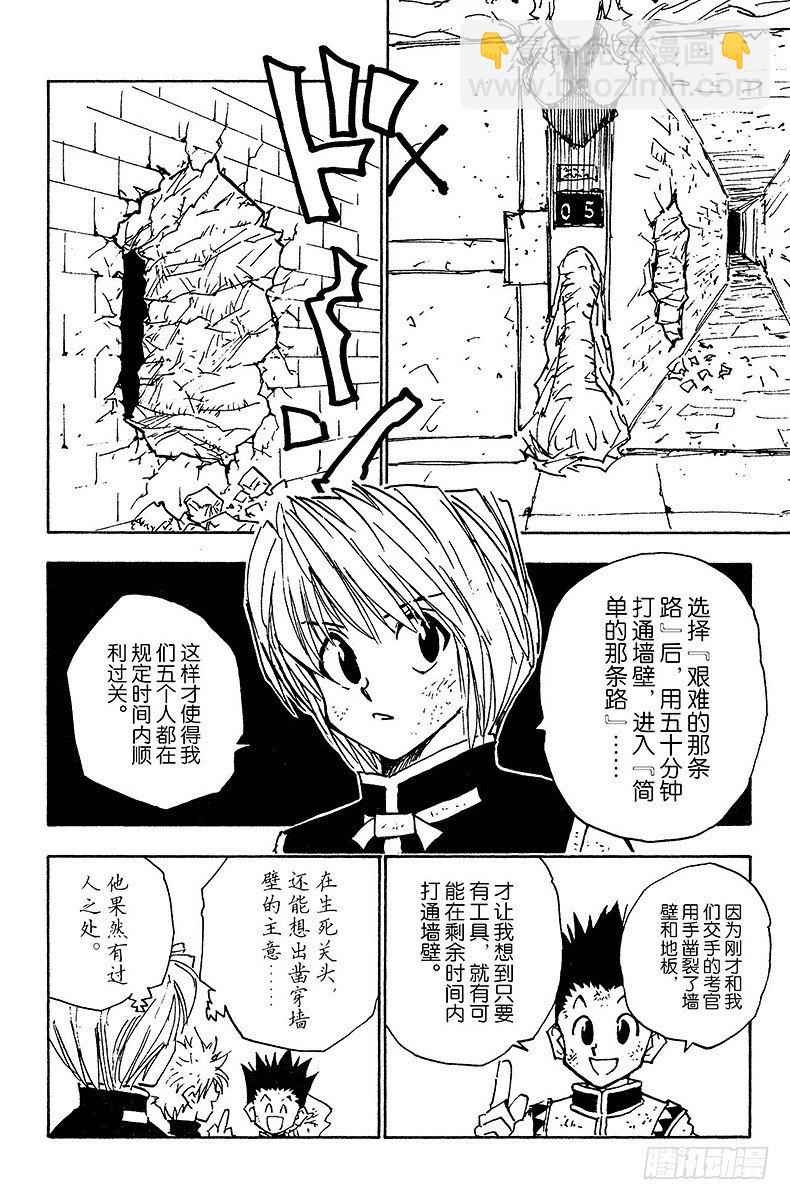 獵人 - No.022 最後的抉擇 - 1