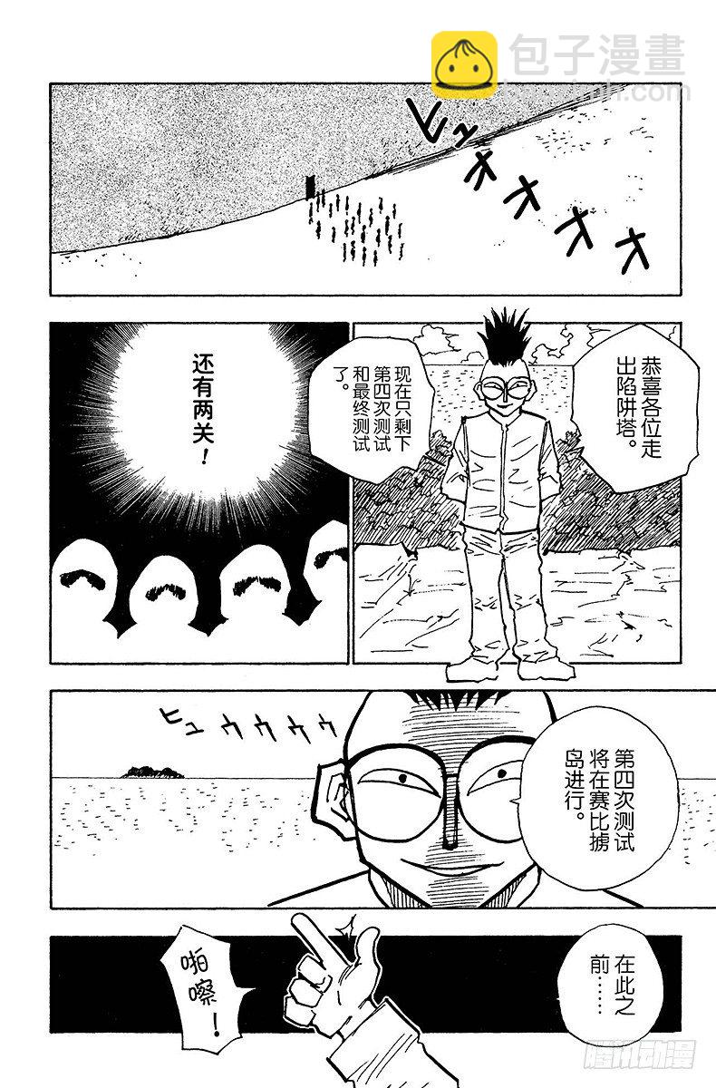 獵人 - No.022 最後的抉擇 - 3