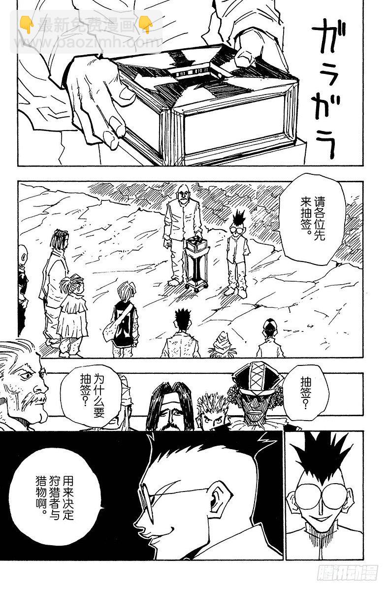 獵人 - No.022 最後的抉擇 - 4