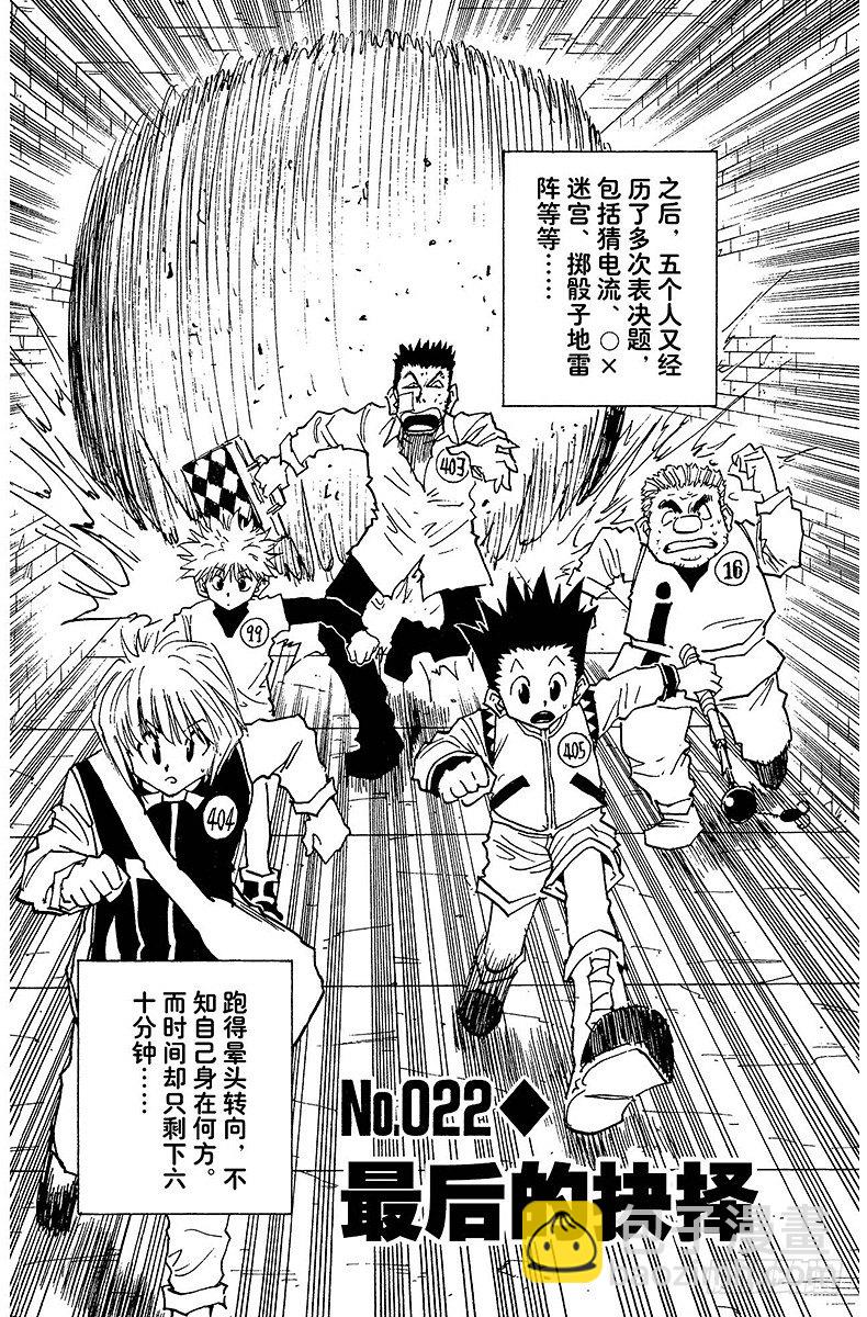 獵人 - No.022 最後的抉擇 - 2