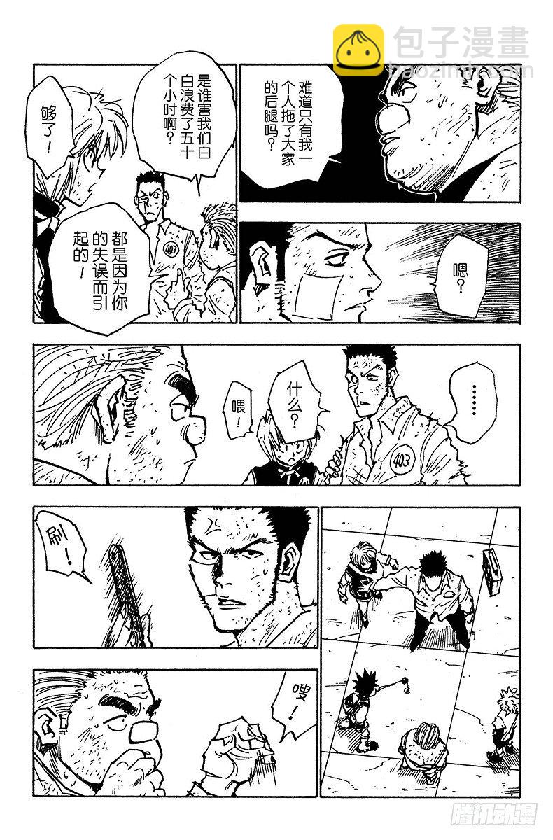 獵人 - No.022 最後的抉擇 - 5