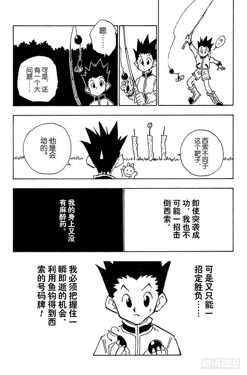 獵人 - No.024 特訓 - 1