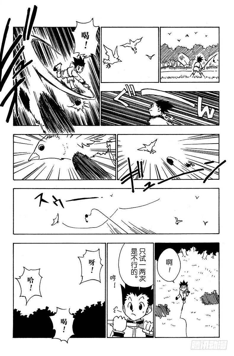 獵人 - No.024 特訓 - 5