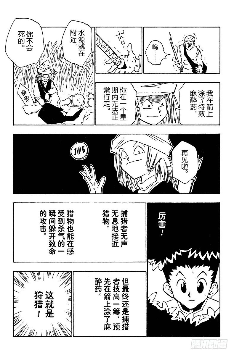 獵人 - No.024 特訓 - 4