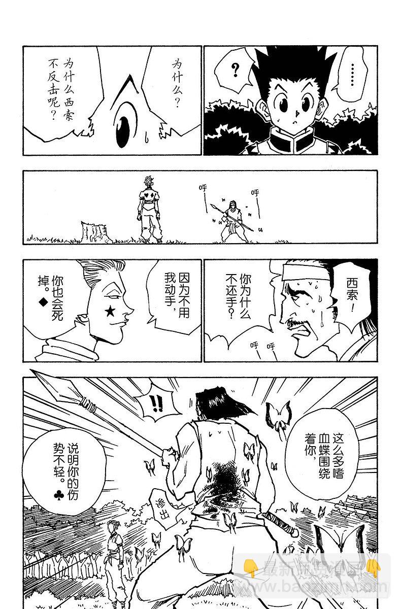 獵人 - No.026 決戰前夜 - 3