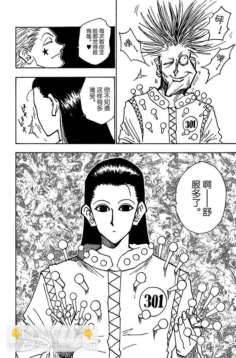 獵人 - No.026 決戰前夜 - 4