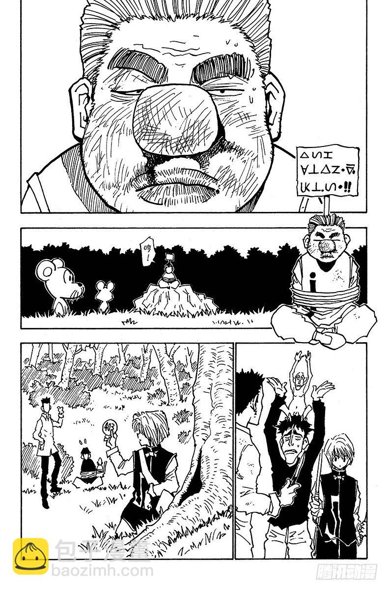 獵人 - No.026 決戰前夜 - 2