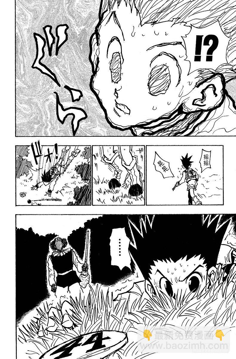 獵人 - No.028 “人情”鉅債 - 5