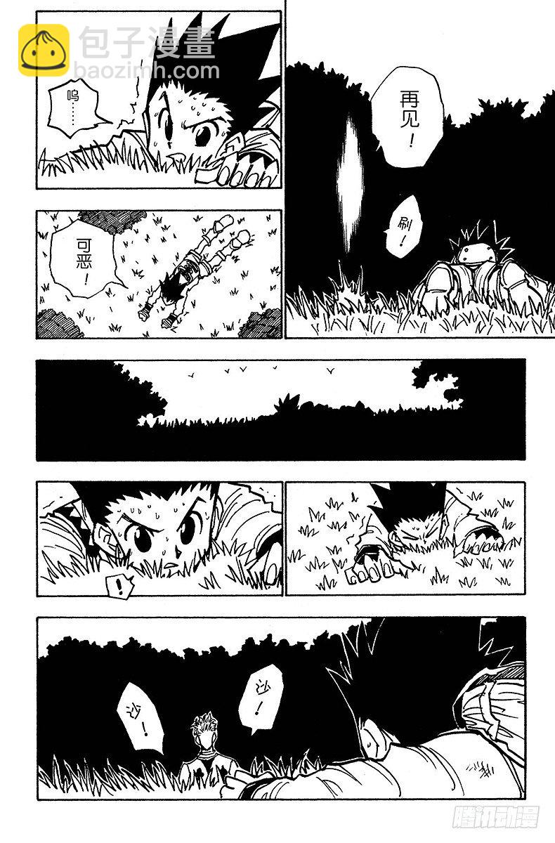 獵人 - No.028 “人情”鉅債 - 2