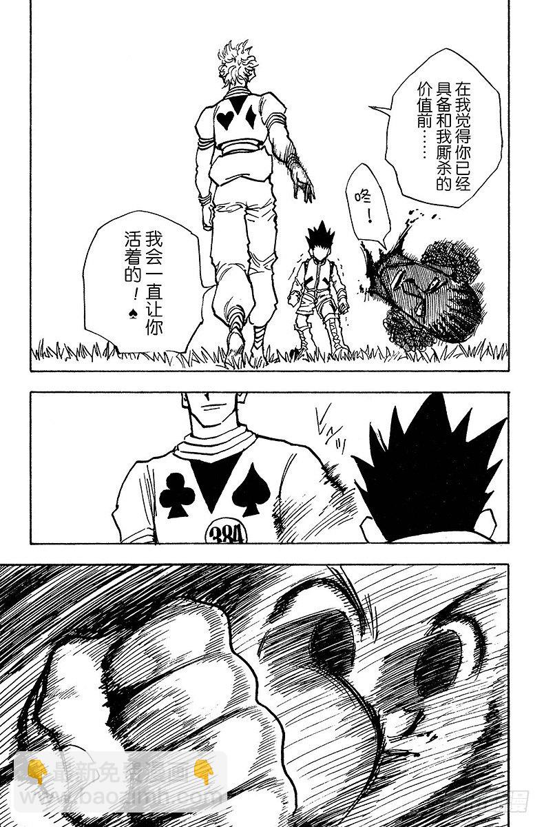 獵人 - No.028 “人情”鉅債 - 2