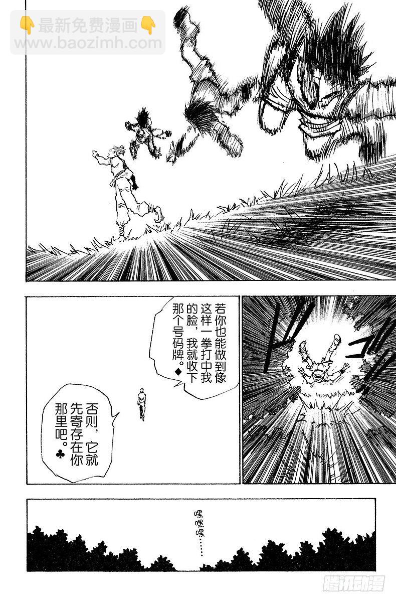 獵人 - No.028 “人情”鉅債 - 3