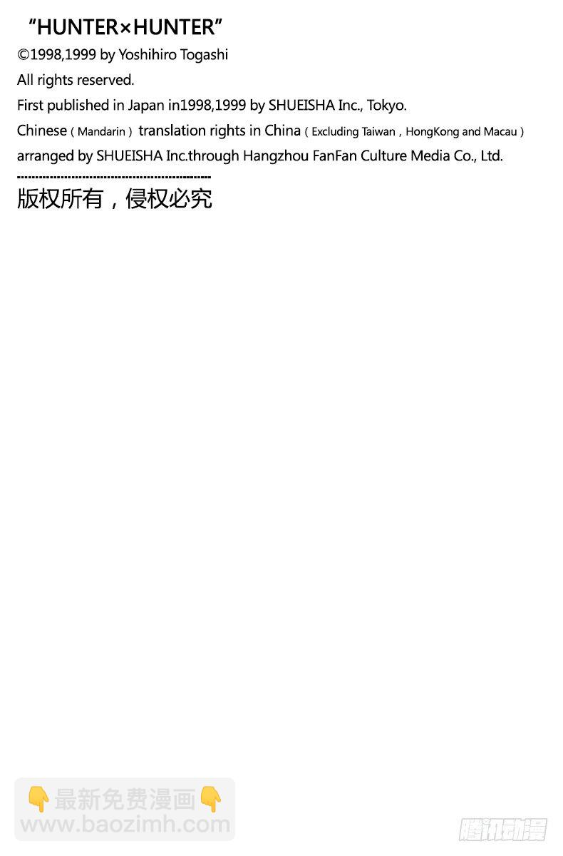 獵人 - No.028 “人情”鉅債 - 1