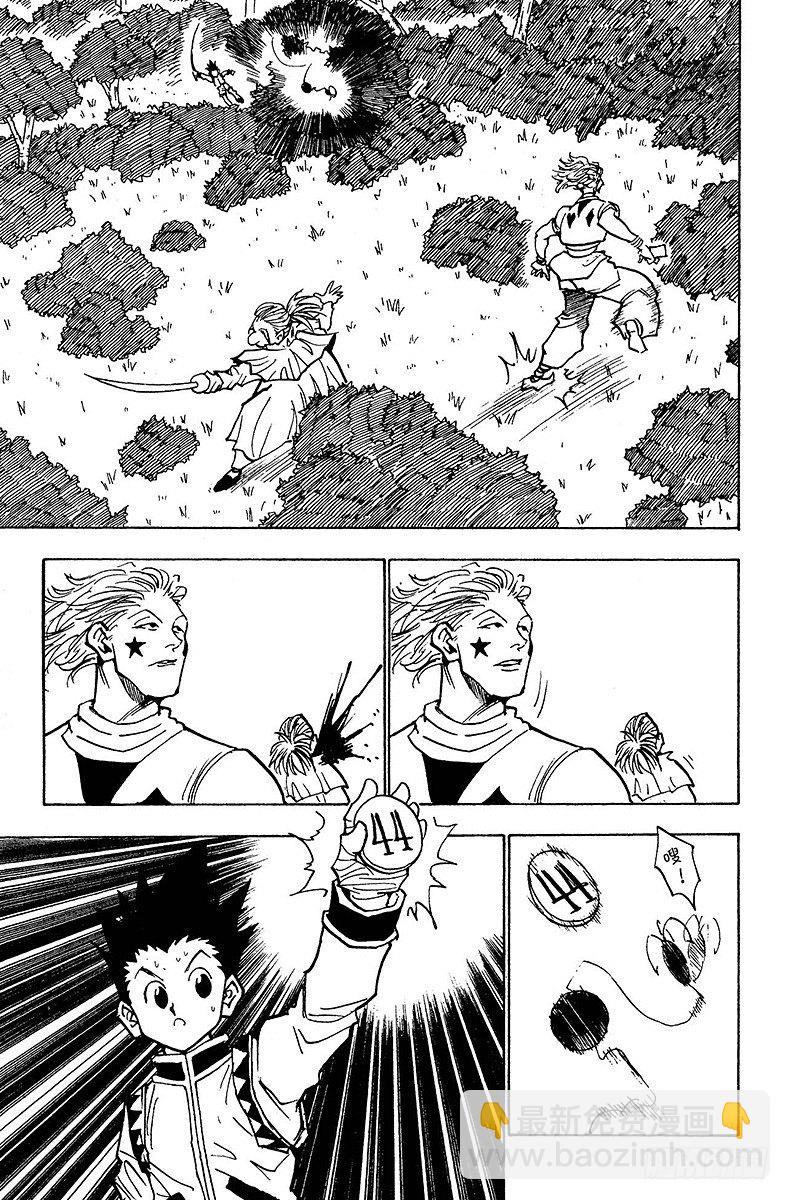 獵人 - No.028 “人情”鉅債 - 2