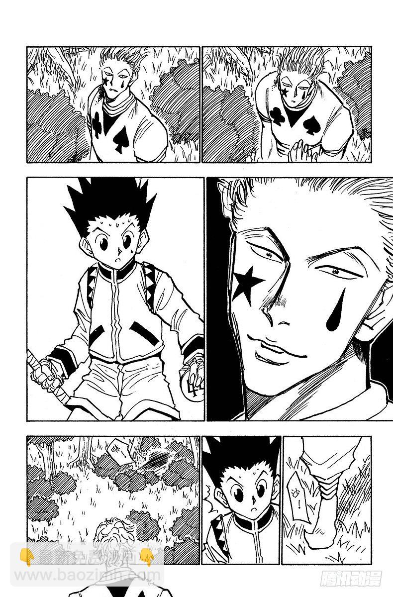 獵人 - No.028 “人情”鉅債 - 3