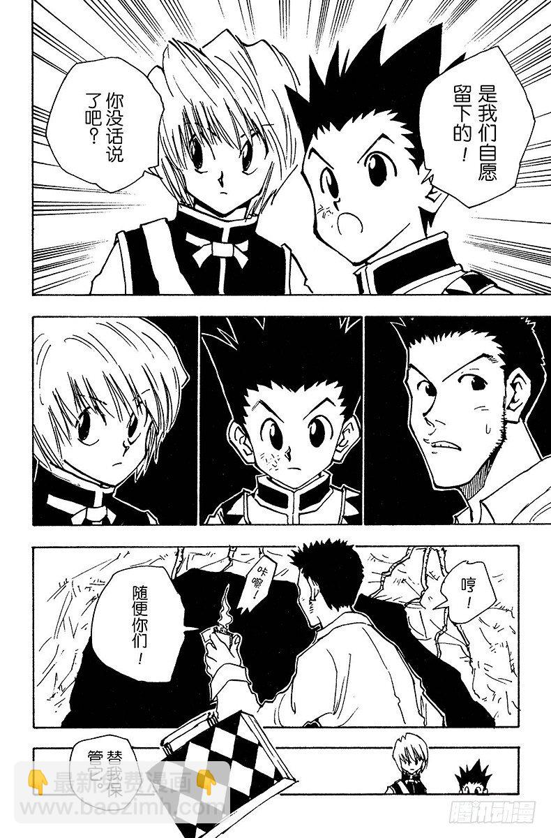 獵人 - No.030 蠕動的陷阱 - 2