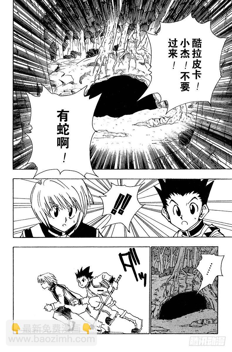 獵人 - No.030 蠕動的陷阱 - 4