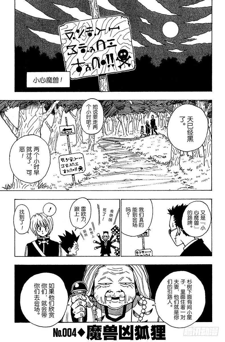 獵人 - No.004 魔獸兇狐狸 - 1