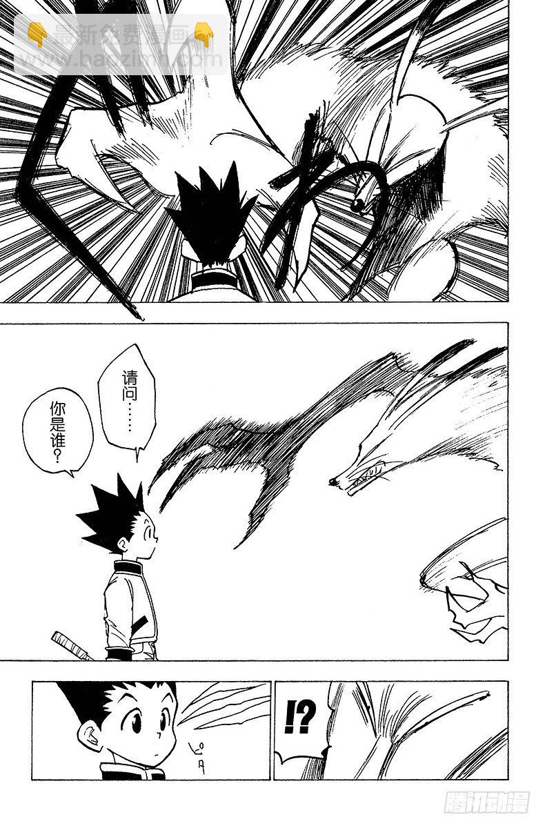 獵人 - No.004 魔獸兇狐狸 - 2