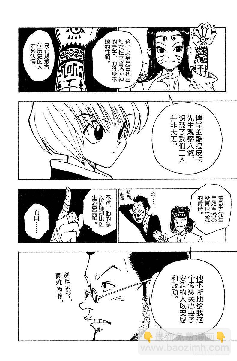 獵人 - No.004 魔獸兇狐狸 - 5