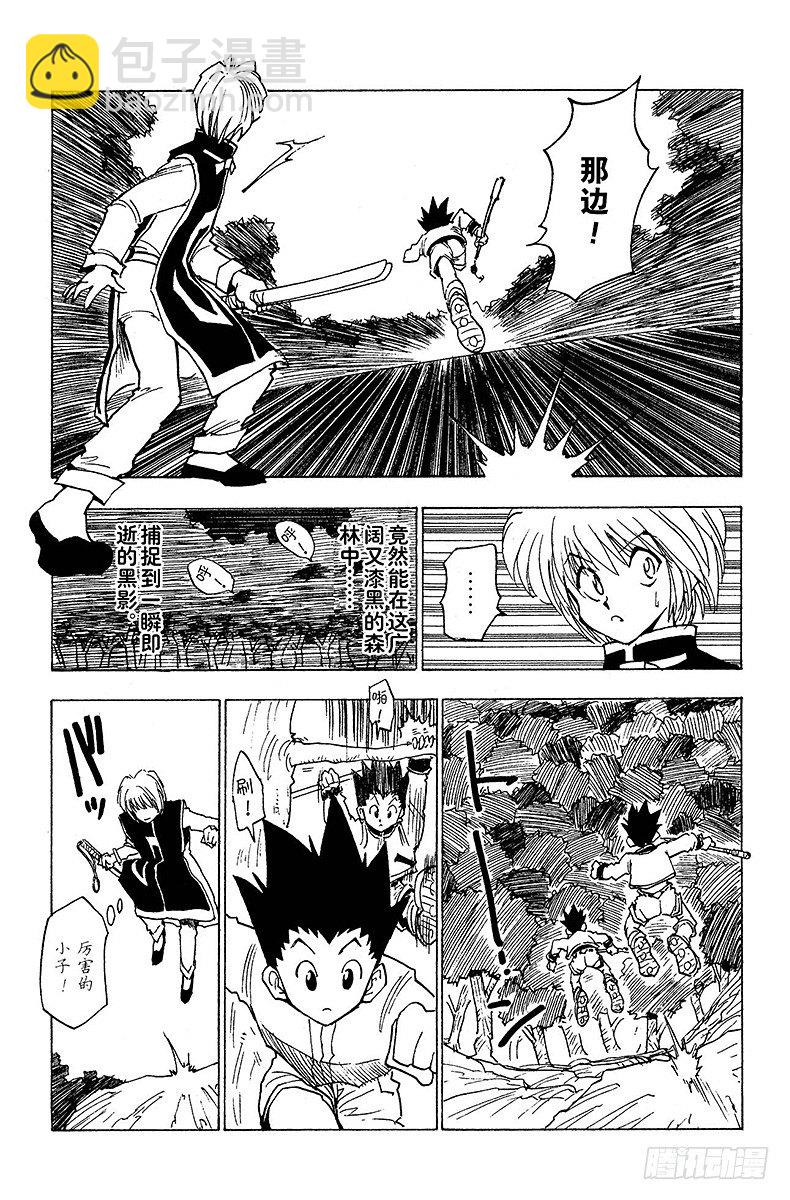 獵人 - No.004 魔獸兇狐狸 - 2