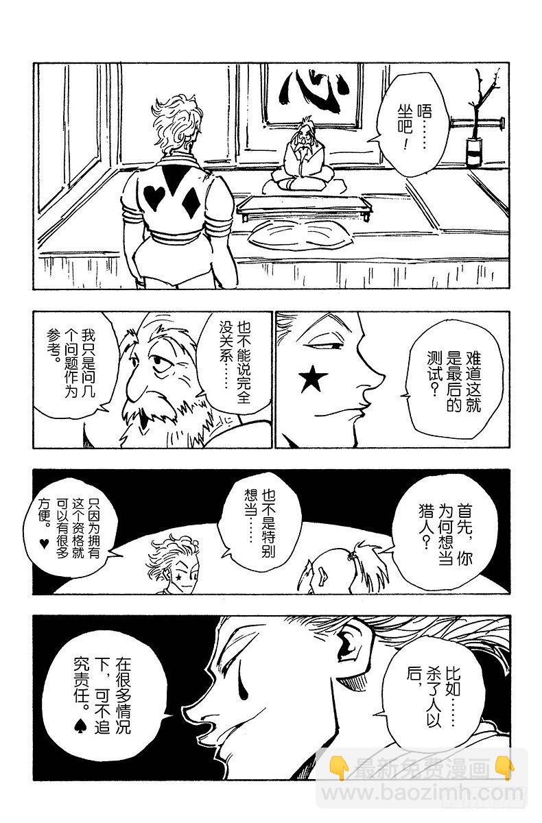 獵人 - No.032 最後的測試 - 3