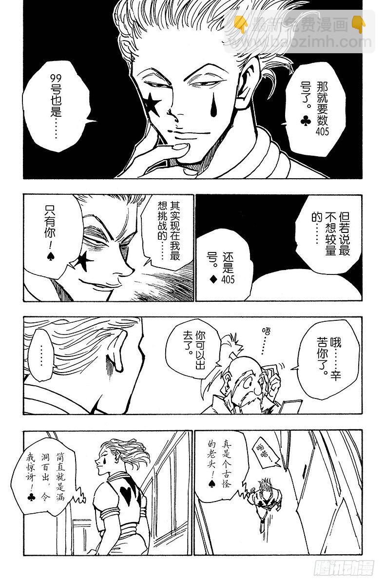 獵人 - No.032 最後的測試 - 5