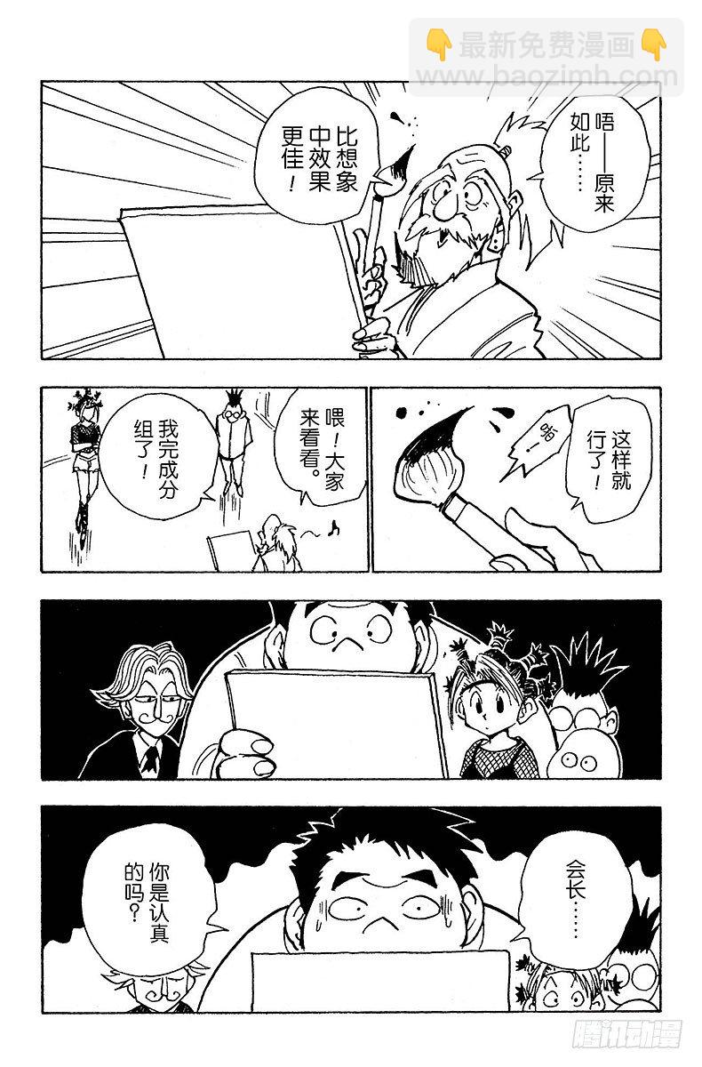 獵人 - No.032 最後的測試 - 3