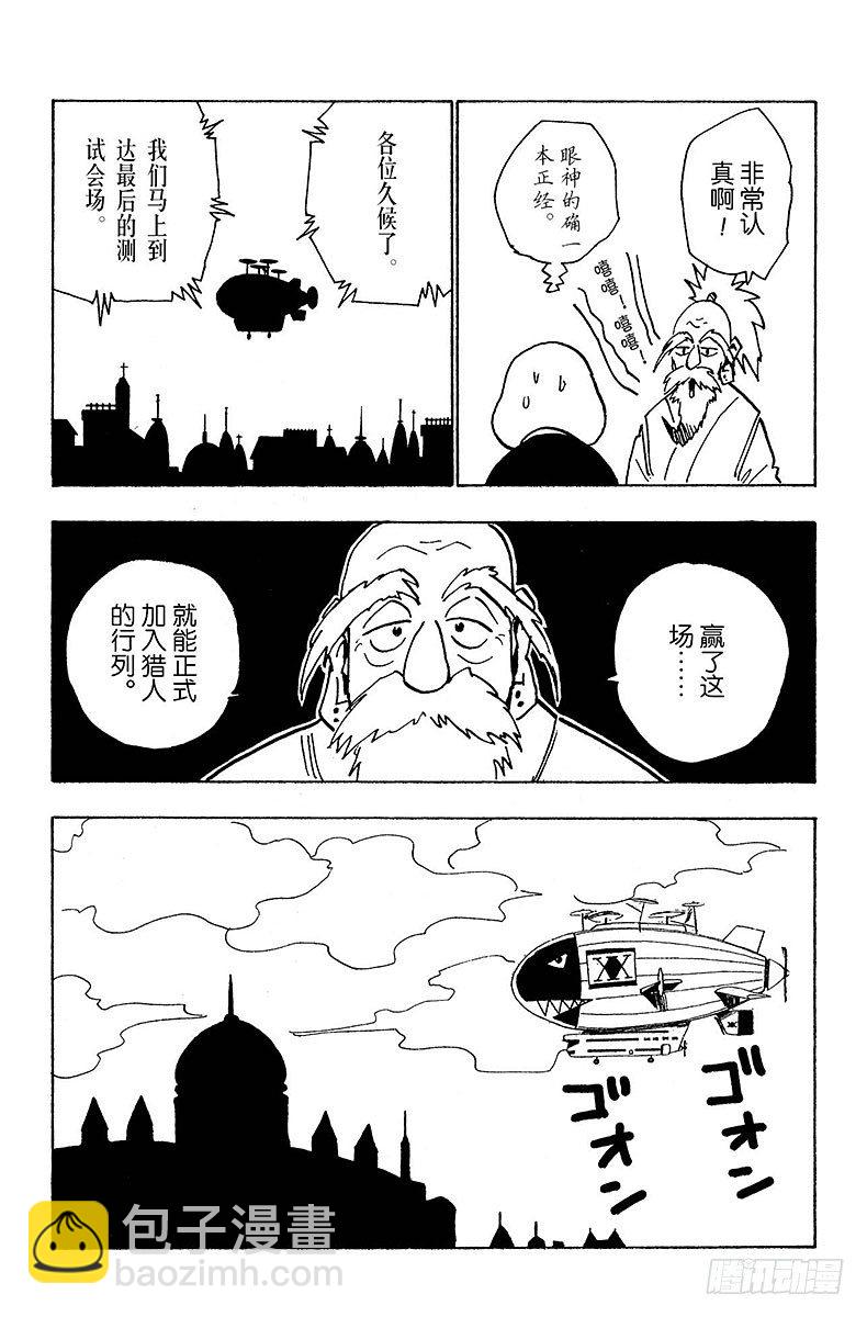 獵人 - No.032 最後的測試 - 4