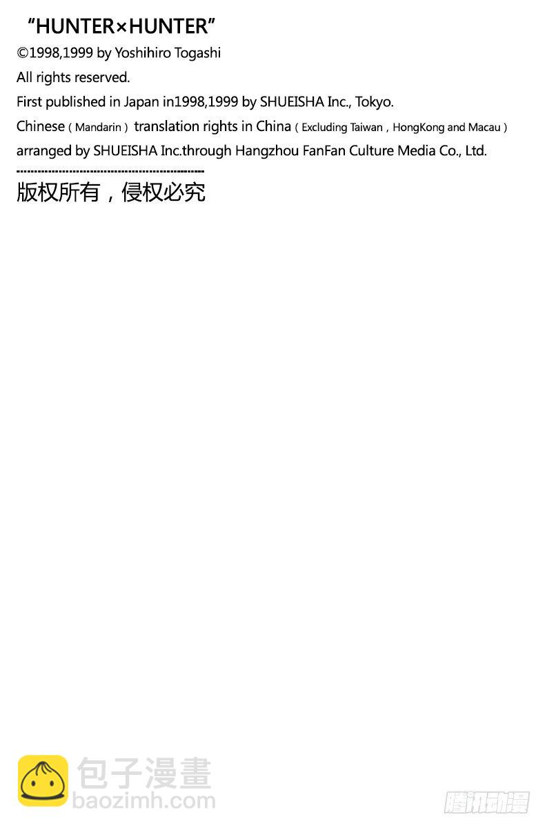 獵人 - No.032 最後的測試 - 1