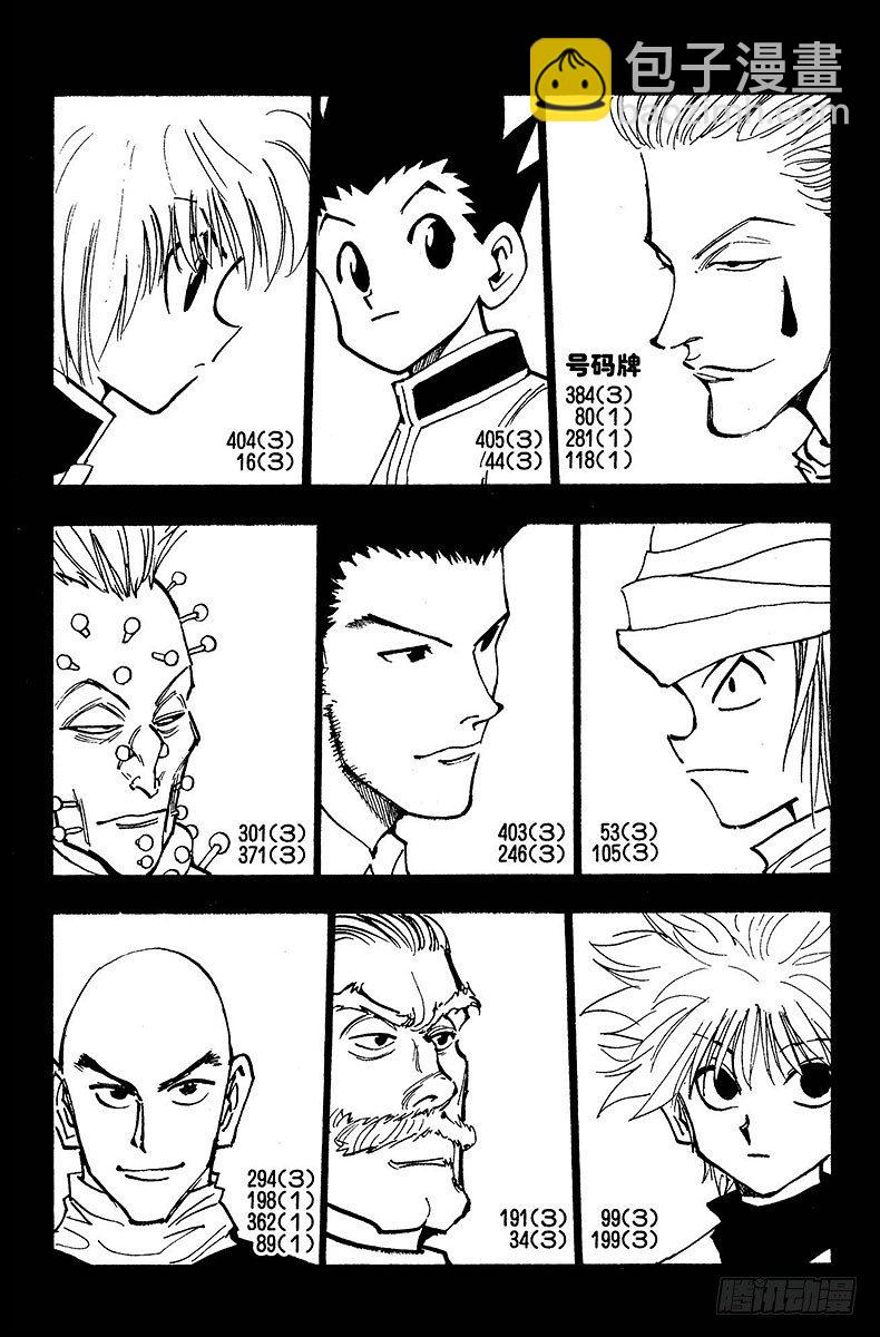 獵人 - No.032 最後的測試 - 3