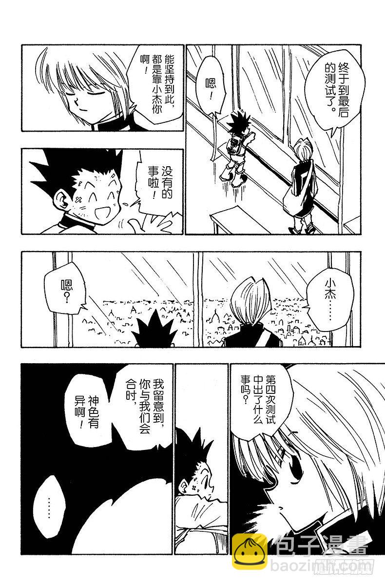 獵人 - No.032 最後的測試 - 3