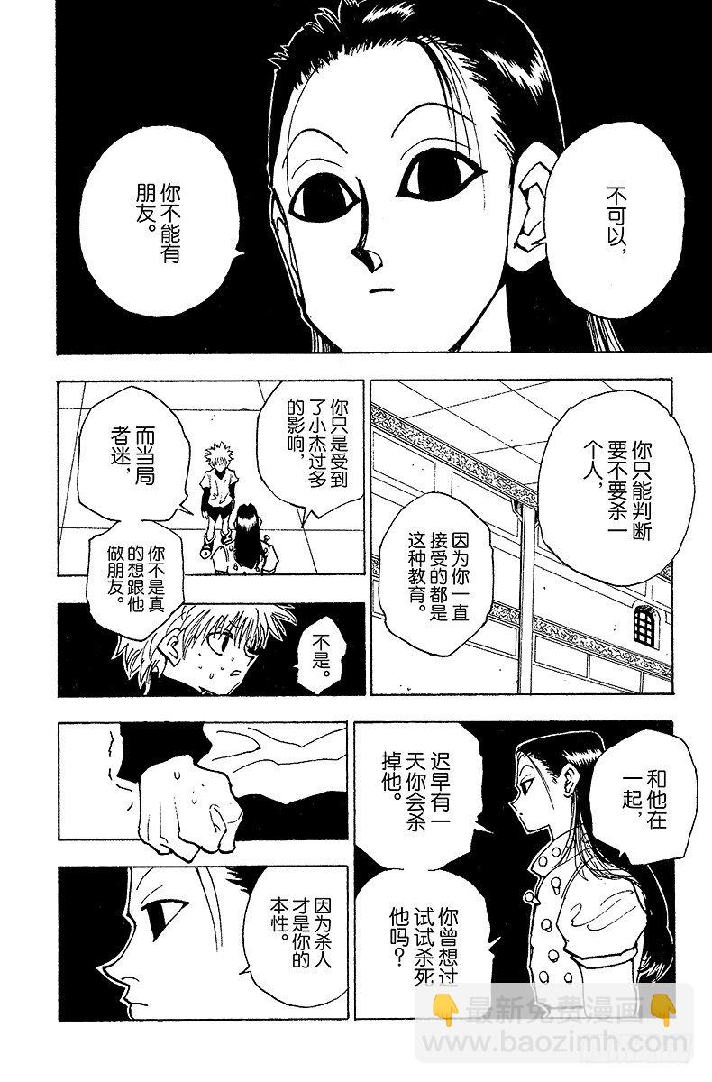 獵人 - No.036 光與影② - 2