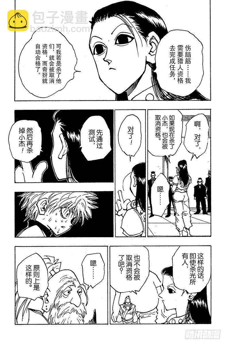 獵人 - No.036 光與影② - 1