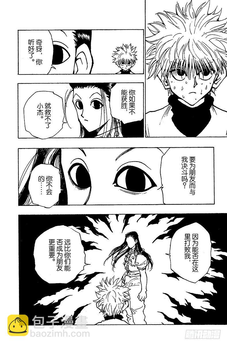 獵人 - No.036 光與影② - 2