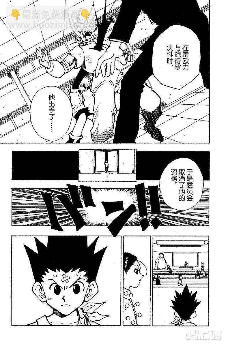 獵人 - No.036 光與影② - 1