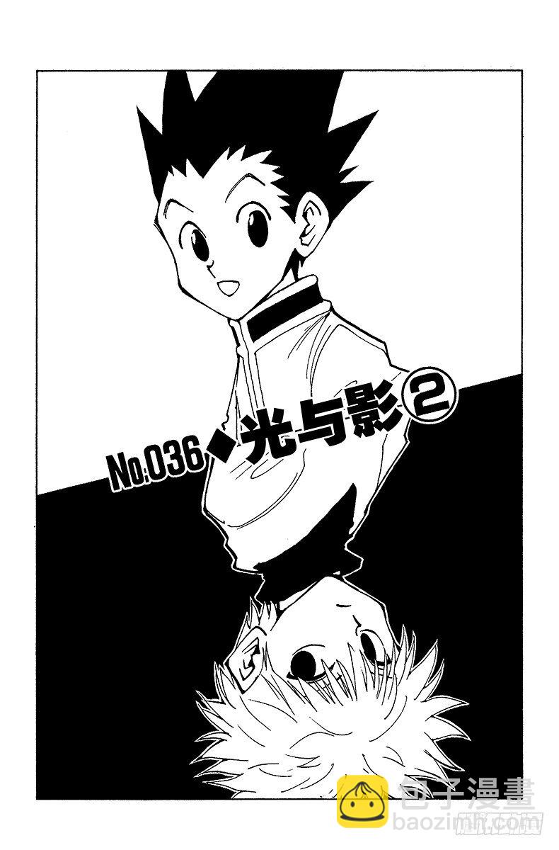 獵人 - No.036 光與影② - 1