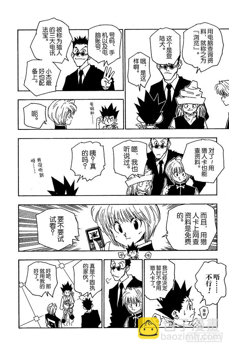 獵人 - No.038 金·富力士 - 5