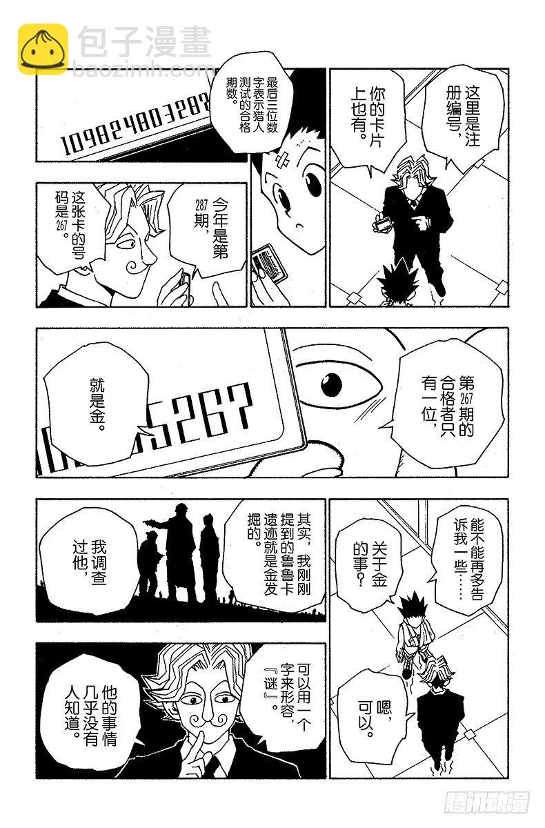 獵人 - No.038 金·富力士 - 3