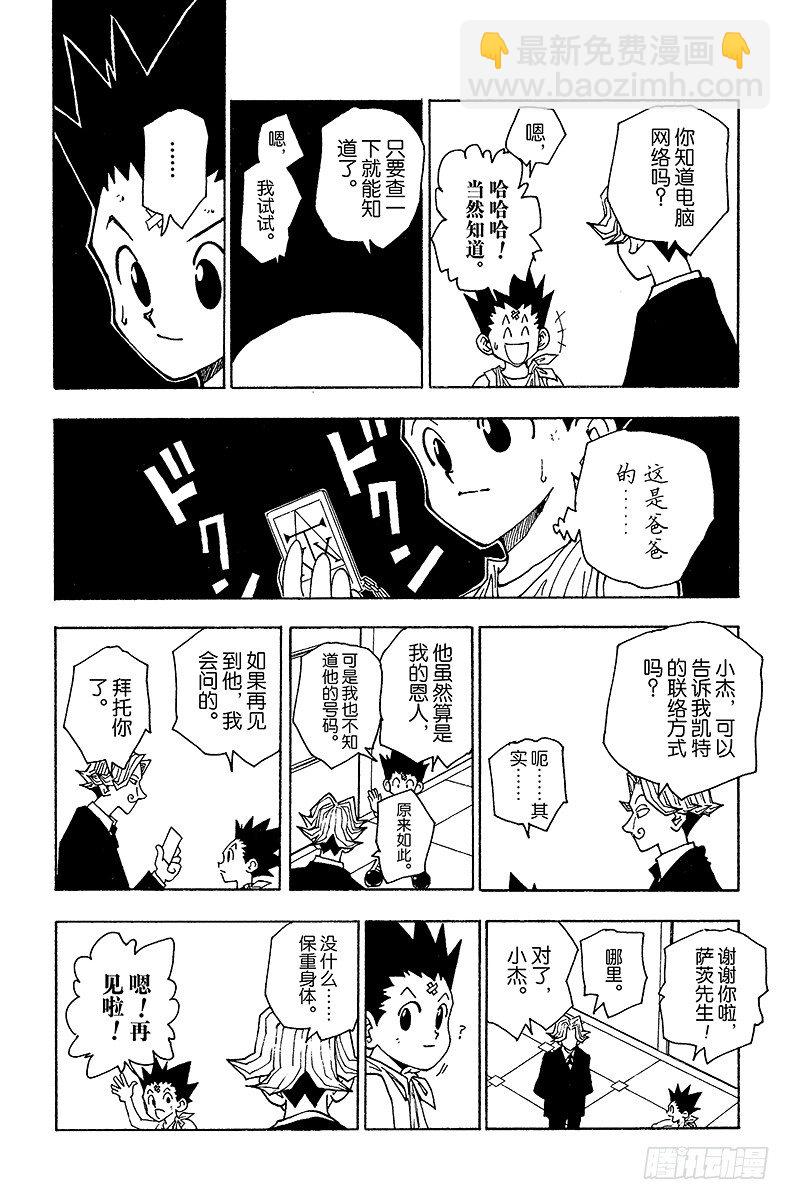 獵人 - No.038 金·富力士 - 4